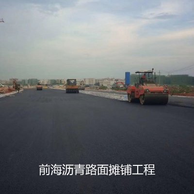 前海沥青路面摊铺工程​