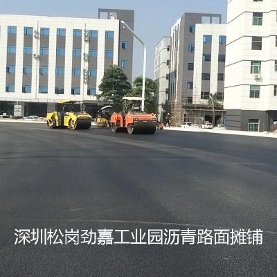深圳松岗劲嘉工业园沥青路面摊铺